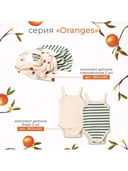 Штанишки «Крошка Я» Oranges, рост 62-68 см, молочные