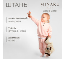 Штанишки детские MINAKU: Basic Line BABY, рост 74-80 см, пудрово-розовые