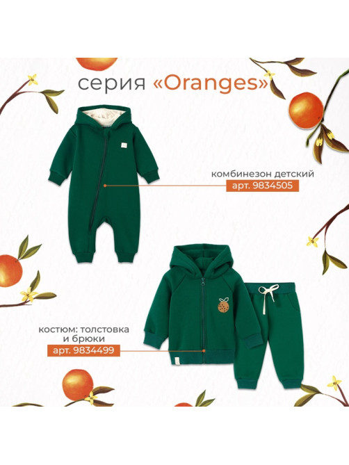 Штанишки «Крошка Я» Oranges, рост 92-98 см, молочные