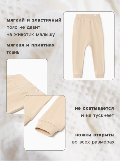 Штанишки детские MINAKU Nature, рост 68-74 см, бежевые