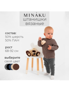 Брюки вязаные детские MINAKU: Knitwear collection, рост 74-80 см, серые