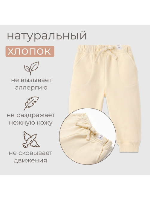 Штанишки детские MINAKU: Basic Line BABY, рост 86-92 см, молочные