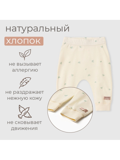 Штанишки детские MINAKU, рост 68-74 см, молочные