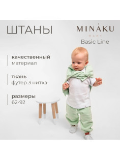 Штанишки детские MINAKU: Basic Line BABY, рост 74-80 см, шалфей