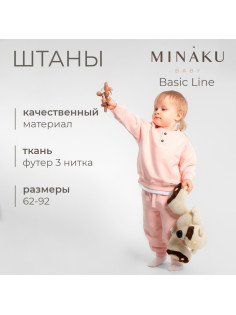 Штанишки детские MINAKU: Basic Line BABY, рост 68-74 см, пудрово-розовые
