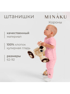 Штанишки детские MINAKU, рост 68-74 см, розовые