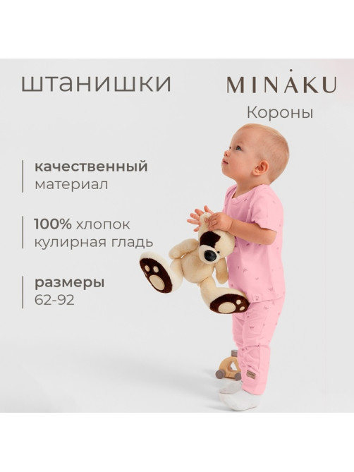 Штанишки детские MINAKU, рост 68-74 см, розовые