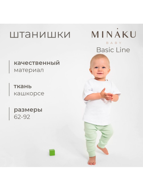 Штанишки детские MINAKU: Basic Line BABY, рост 62-68 см
