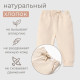 Штанишки детские MINAKU: Basic Line BABY, рост 62-68 см, бежевые