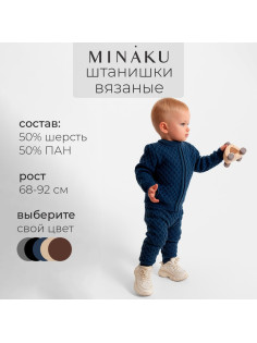 Брюки детские вязаные MINAKU: Knitwear collection, рост 68-74 см, синие