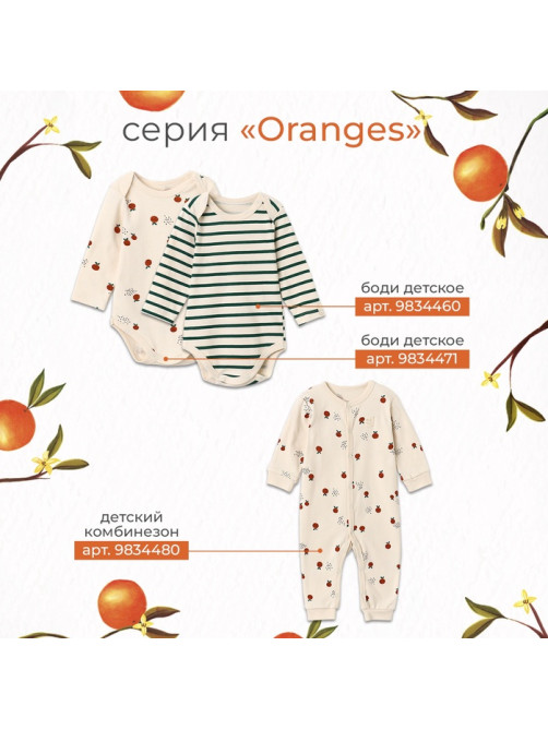 Штанишки «Крошка Я» Oranges, рост 62-68 см, молочные