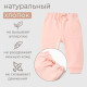 Штанишки детские MINAKU: Basic Line BABY, рост 68-74 см, пудрово-розовые