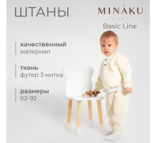 Штанишки детские MINAKU: Basic Line BABY, рост 68-74 см, молочные