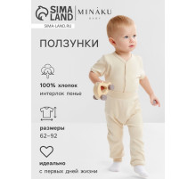 Штанишки детские MINAKU Nature, рост 62-68 см, бежевые