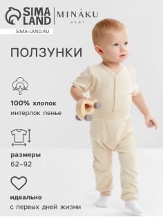 Штанишки детские MINAKU Nature, рост 62-68 см, бежевые