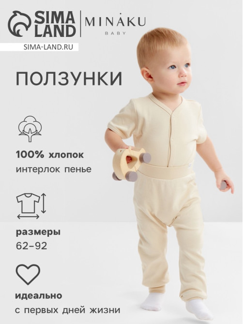 Штанишки детские MINAKU Nature, рост 62-68 см, бежевые