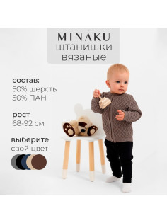 Брюки вязаные детские MINAKU: Knitwear collection, рост 80-86 см, чёрные
