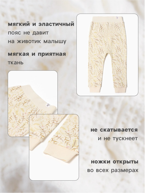 Штанишки детские MINAKU Nature, рост 68-74 см