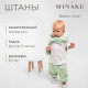 Штанишки детские MINAKU: Basic Line BABY, рост 62-68 см, шалфей