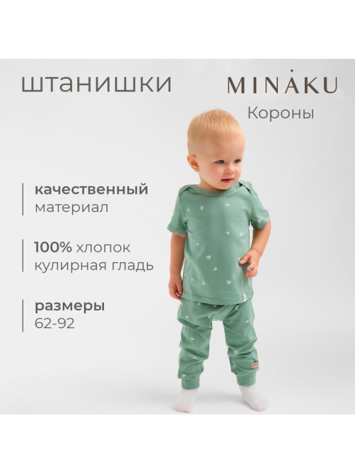 Штанишки детские MINAKU, рост 62-68 см, оливковые