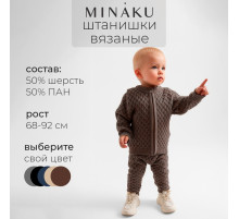 Брюки детские вязаные MINAKU: Knitwear collection, рост 74-80 см, кофейные