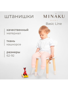 Штанишки детские MINAKU: Basic Line BABY, рост 68-74 см