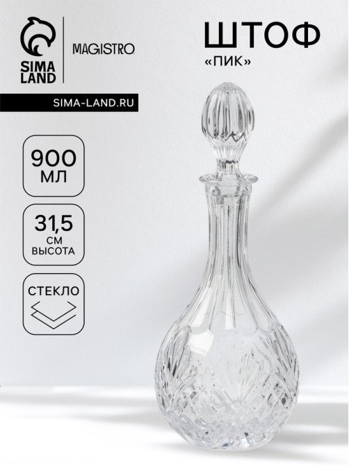 Штоф Magistro «Пик», 900 мл, 12×31.5 см, стекло, прозрачный