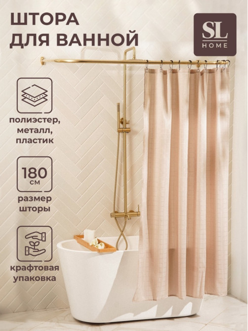 Штора для ванной «Софт Мист», с люверсами, 180×180 см, полиэстер, бежевая