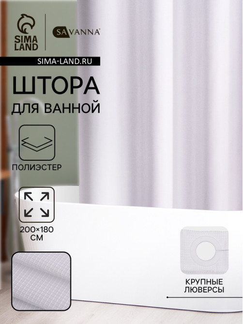 Штора для ванной SAVANNA «Богемия», 200×180 см, полиэстер