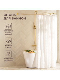Штора для ванной двойная «Ла Каса», с люверсами, 200×200 см, полиэстер, полиэтилен, белая