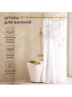 Штора для ванной «Ла Каса», с люверсами, 200×200 см, полиэстер, белая