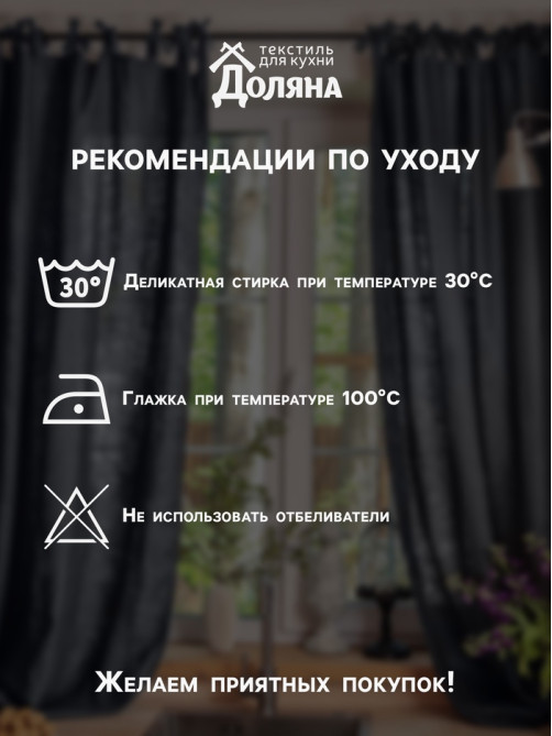 Шторы для кухни с подхватами Divine day, 150×180 см - 2 шт., рогожка 176 г/м²