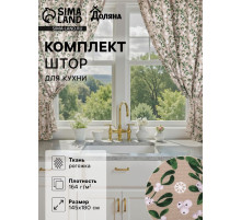 Комплект штор для кухни с подхватами «Доляна» Frosty berries, 2 шт., бежевые, 150×180 см