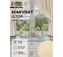 Шторы для кухни с подхватами «Этель» Home, 150×180 см, комплект - 2 шт., молочные
