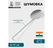 Шумовка Hanna Knövell, d=14 см, h=38 см, нержавеющая сталь