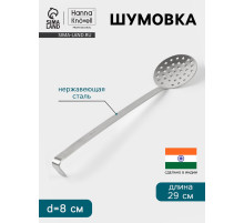 Шумовка Hanna Knövell, d=8 см, h=29 см, нержавеющая сталь
