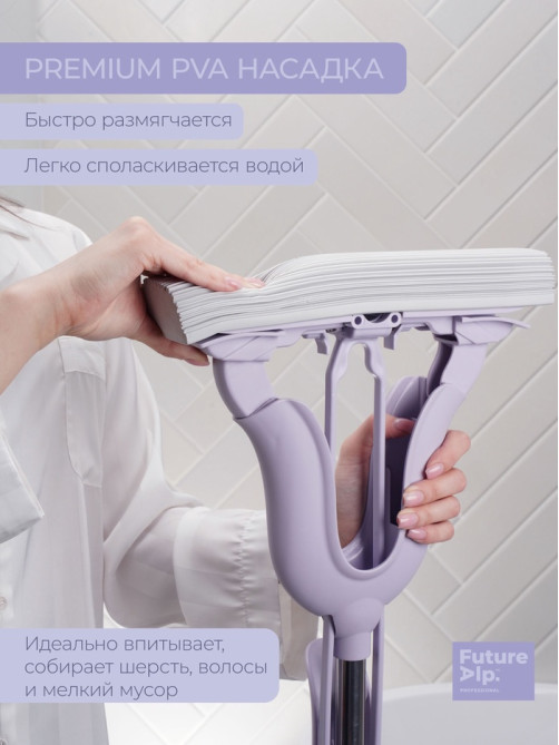 Швабра со складным отжимом PVA Future Alp Edelweiss, насадка Elastic