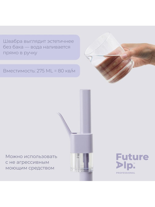 Швабра с отжимом Future Alp All at once, с распылителем, алюминиевая ручка, 2 насадки Touch Clean