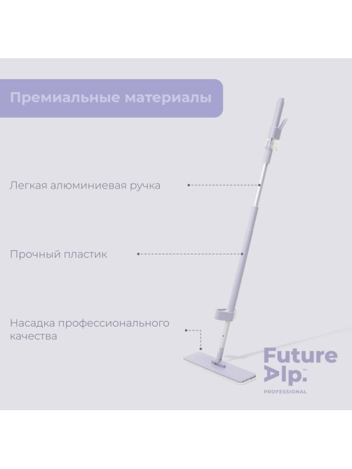 Швабра с отжимом Future Alp All at once, с распылителем, алюминиевая ручка, 2 насадки Touch Clean