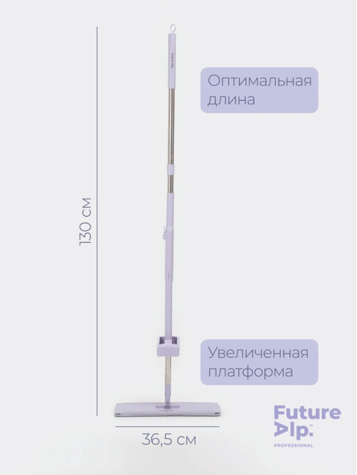 Швабра с отжимом Future Alp Duble Flip, с системой очистки, ручка 130 см, насадка 36.5 см