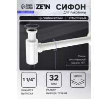 Сифон ZEIN engr, для раковины, бутылочный, цилиндрический, 1 1/4
