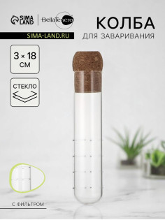 Колба для заваривания BellaTenero «Эко», 3×18 см, с пробковой крышкой, стекло, прозрачная