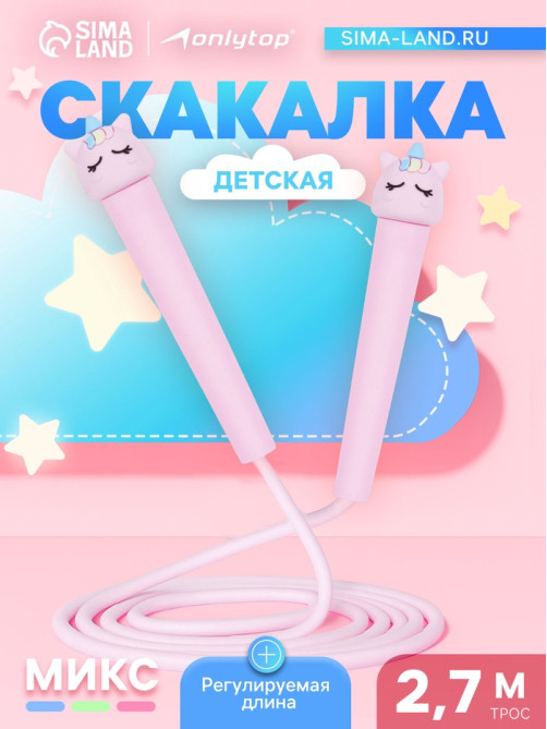 УЦЕНКА Скакалка детская ONLYTOP, 2.7 м, регулируемая, МИКС