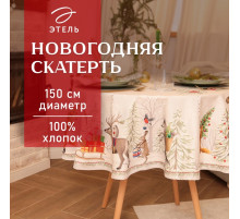 Скатерть новогодняя «Этель. Новогоднее чудо», d=150 см ±3 см с ВГМО, 100% хлопок, саржа 190 г/м²
