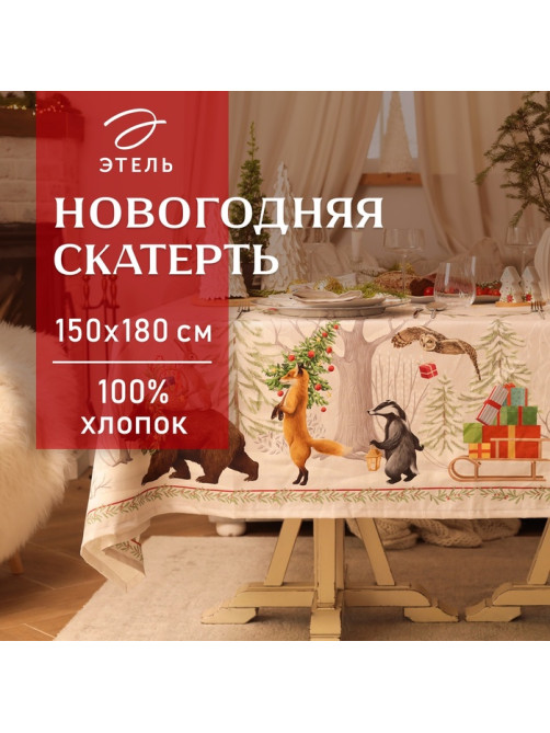Скатерть новогодняя «Этель. Новогоднее чудо»,150×180 см ±3 см с ВГМО, 100% хлопок, саржа 190 г/м²