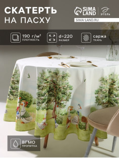Скатерть «Этель» Family picnic, d=220 см ±3 см с ВГМО, 100% хлопок, саржа 190 г/м²