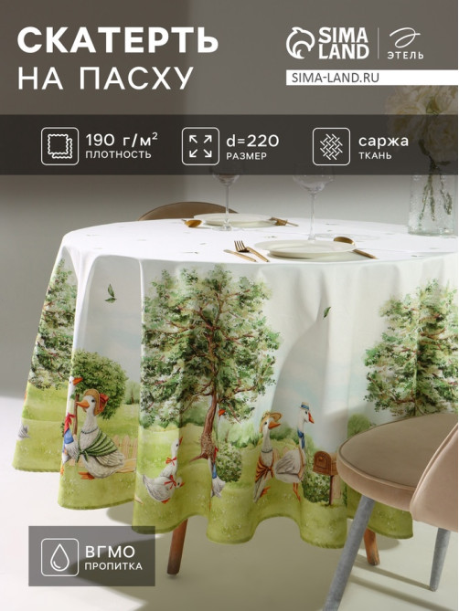 Скатерть «Этель» Family picnic, d=220 см ±3 см с ВГМО, 100% хлопок, саржа 190 г/м²