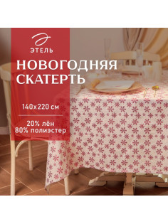 Скатерть новогодняя «Этель. Снежинки», 140×220±5 см, 80% п/э, 20% лён, 120 г/м²
