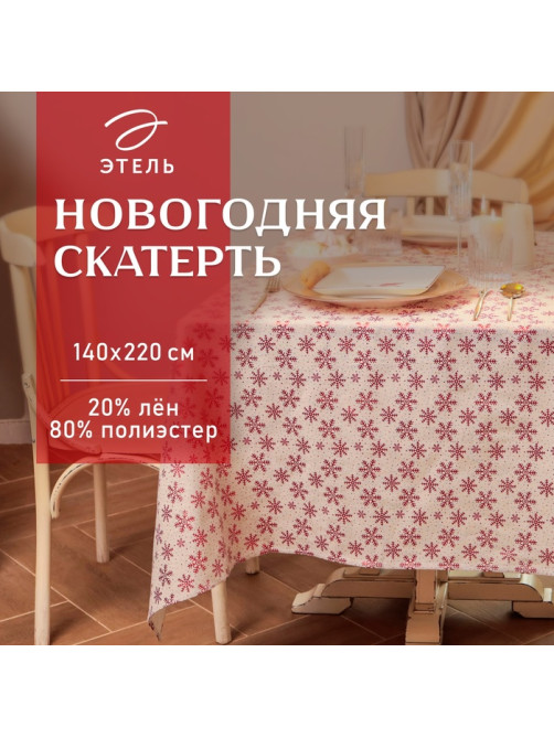 Скатерть новогодняя «Этель. Снежинки», 140×220±5 см, 80% п/э, 20% лён, 120 г/м²