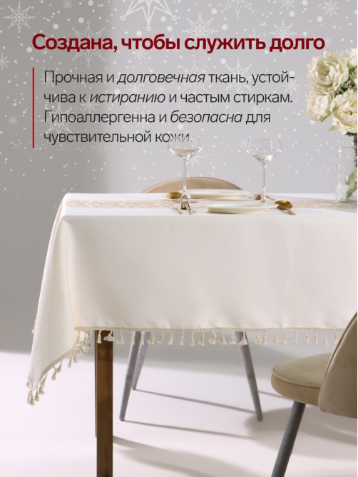 Скатерть «Этель. Новогодние олени», 140×200 см, 100% п/э